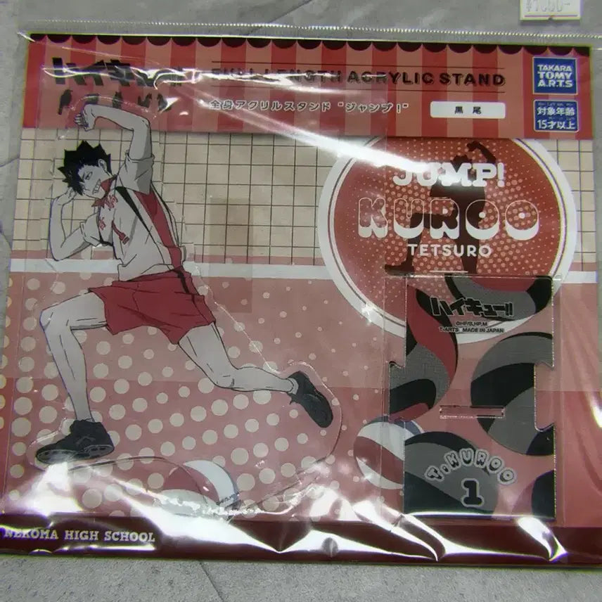 [BUNJANG] Kuroo Jump Acrylic (Sealed) / 쿠로오 점프 아크릴 미개봉