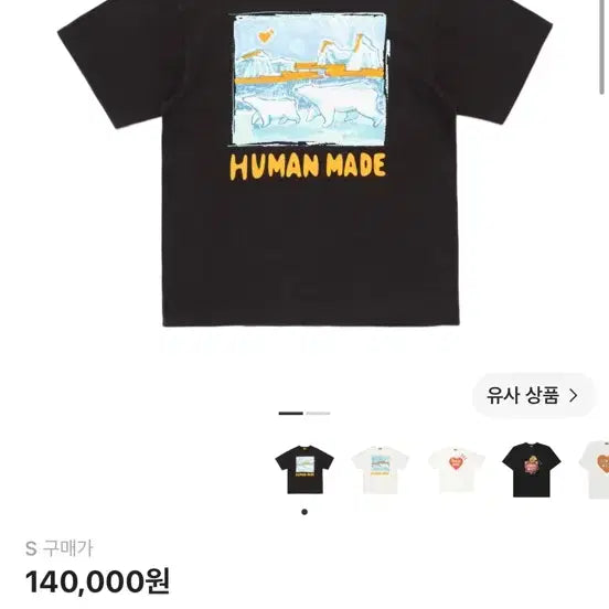 [BUNJANG] Human Made T-shirt / 휴먼메이드 반팔 티셔츠 새상품