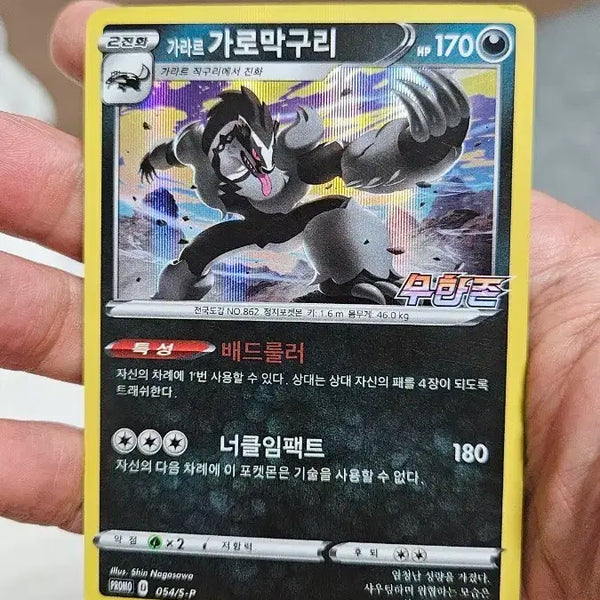 [BUNJANG] Pokemon Card Galarian Sirfetch'd Promo Card / 포켓몬카드 무한존 가라르 가로막구리 프로모 카드 팝니다