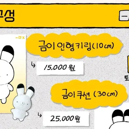 [BUNJANG] Geumi Doll Keyring (10cm) / 금이 인형 키링(10cm)