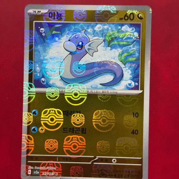 [BUNJANG] Pokemon Card 151 Dratini Mirror Holo Master Ball sv2a / 포켓몬 카드 151 미뇽 미러 홀로 마스터볼(마볼) sv2a