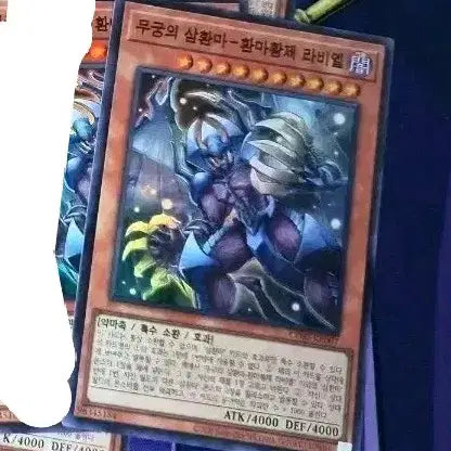 [BUNJANG] Yu-Gi-Oh! Dark Ruler Ha Des - Archfiend Emperor's Law (Secret Rare) / 유희왕 무궁의 삼환마-환마황제 라비엘 (슈레)