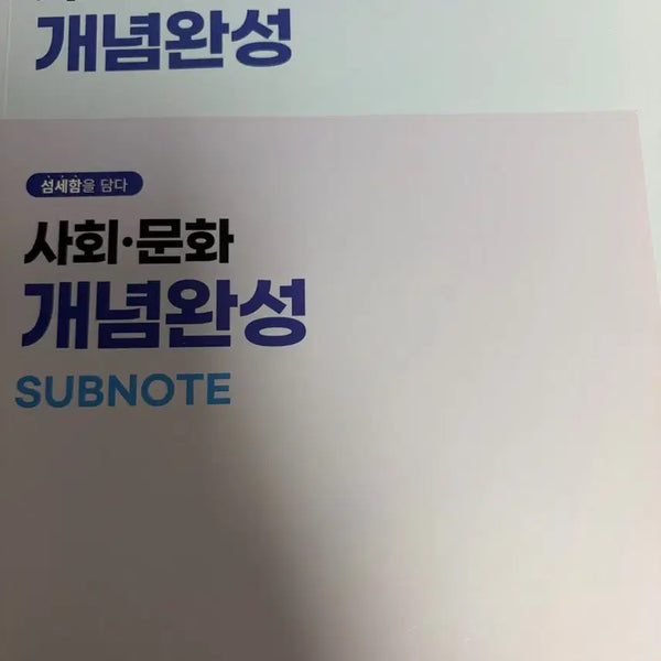 [BUNJANG] Lee Hyung Soo Social Studies Concept Completion Textbook / 2027 이형수T 사문 개념완성