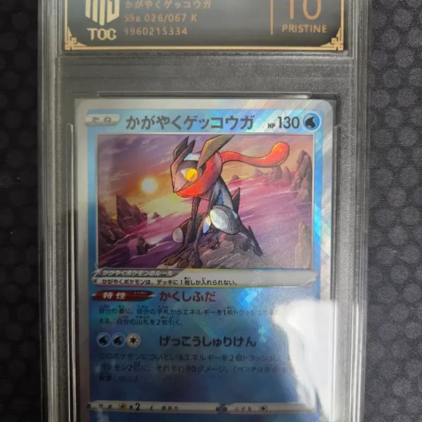 [BUNJANG] Pokemon Card Pristine 10 Greninja / 포켓몬카드 일판 찬란한 개굴닌자 etc 10 프리스틴 등카 판매