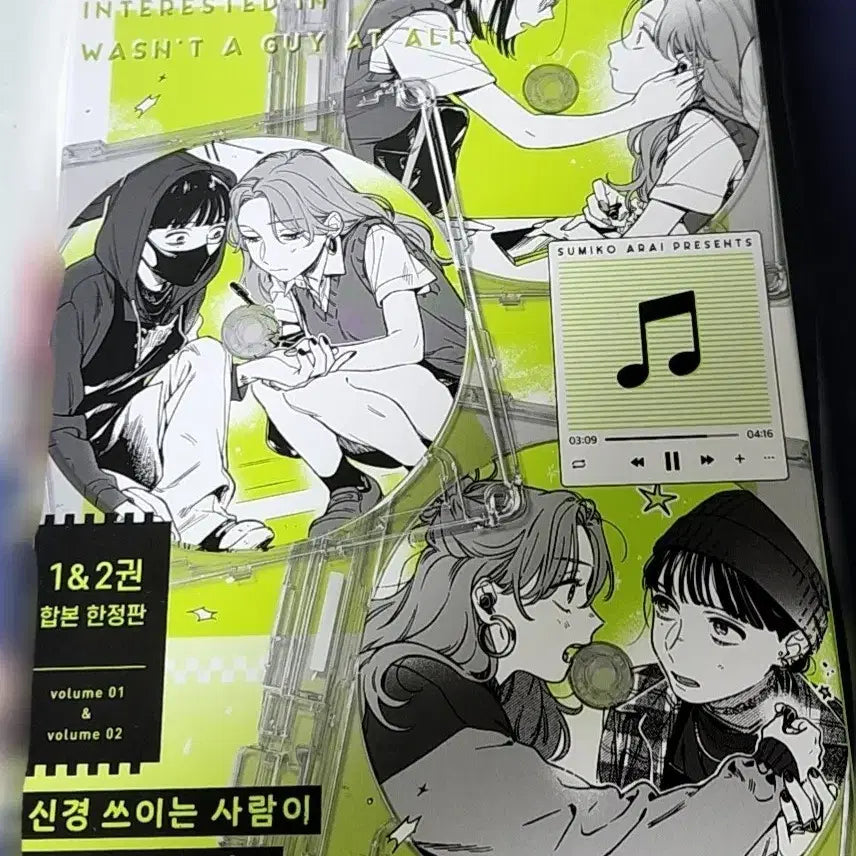 [BUNJANG] Was It a Guy? Vol. 1-2 Combined Edition / 신경 쓰이는 사람이 남자가 아니었다 1,2권 합본판 판매