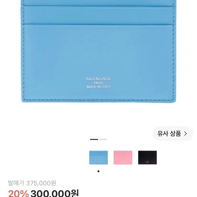 [BUNJANG] Balenciaga Envelope Card Holder Blue Sky / 새상품 발렌시아가 엔벨로프 카드 지갑 블루 스카이