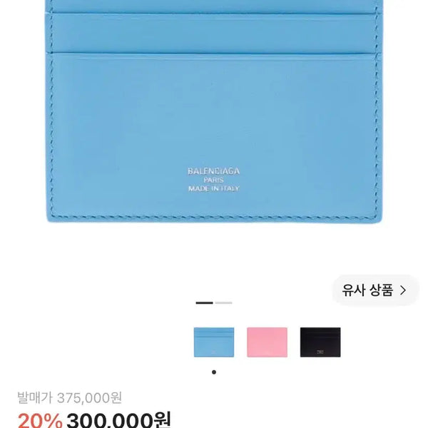 [BUNJANG] Balenciaga Envelope Card Holder Blue Sky / 새상품 발렌시아가 엔벨로프 카드 지갑 블루 스카이