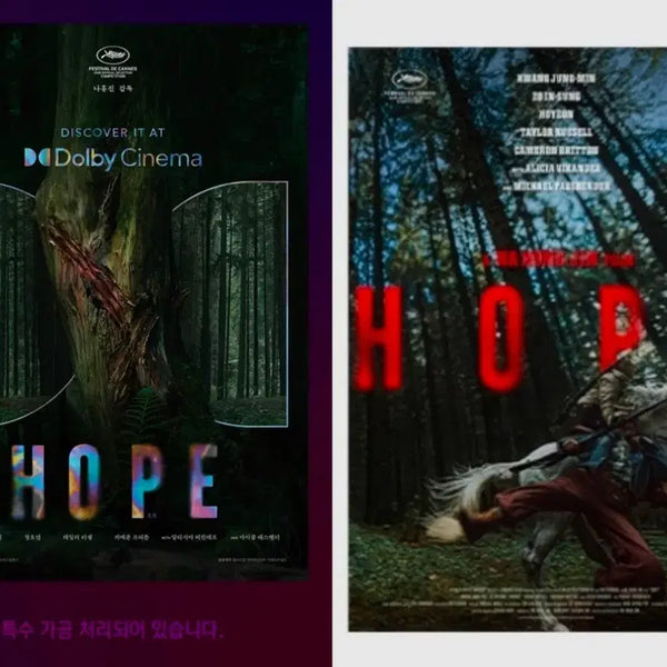 [BUNJANG] Hope Movie Dolby Poster & Early Bird Poster Bundle Set / 2종 1세트) 호프 돌비 포스터+얼리버드 포스터 메가박스 특전 굿즈