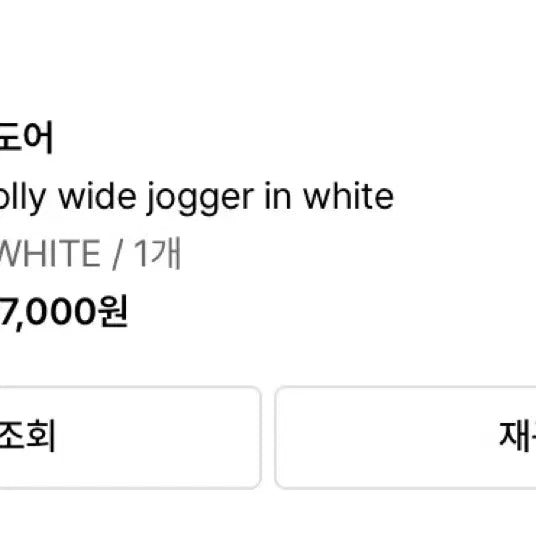 [BUNJANG] Odeur Molly Jogger White / 오도어 몰리 조거 화이트