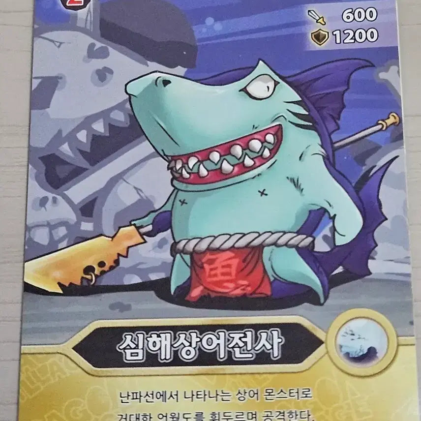 [BUNJANG] Dragon Village Card Deep Sea Shark Warrior / 드래곤빌리지 카드 심해상어전사