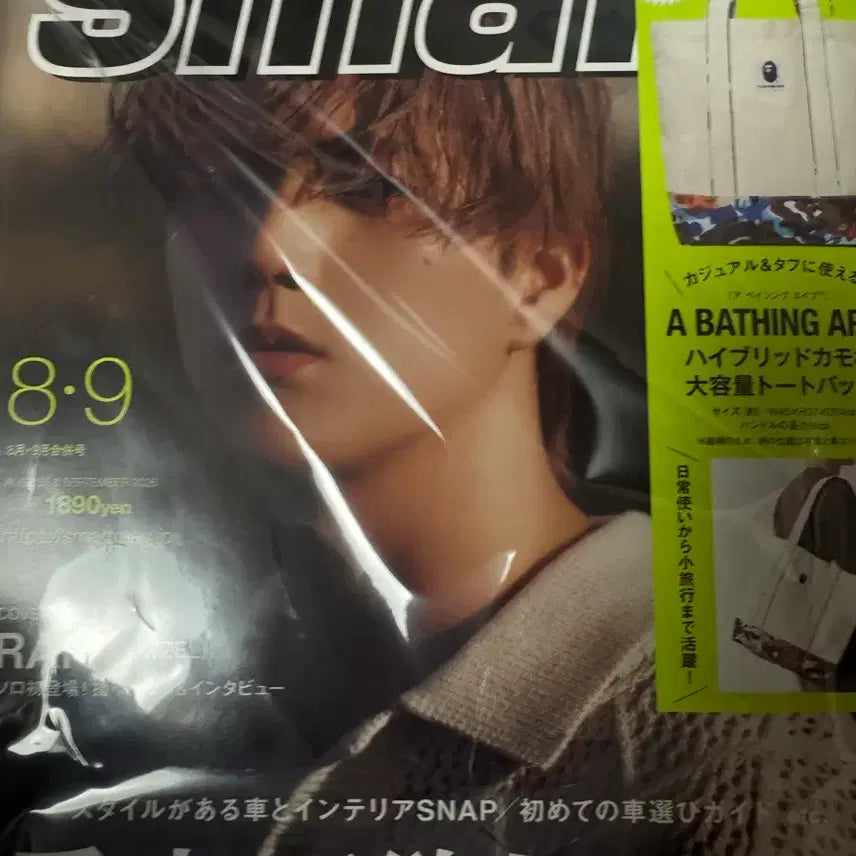 [BUNJANG] Bape Tote Bag Magazine Set / 스마트 잡지 판매합니다 (베이프 토트백 포함)