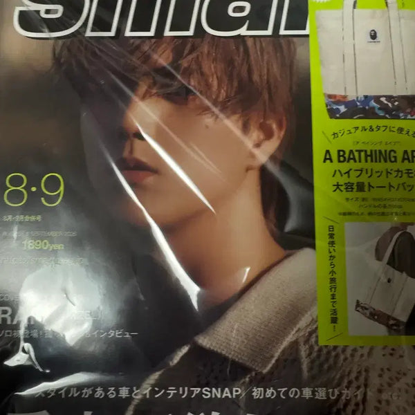 [BUNJANG] Bape Tote Bag Magazine Set / 스마트 잡지 판매합니다 (베이프 토트백 포함)