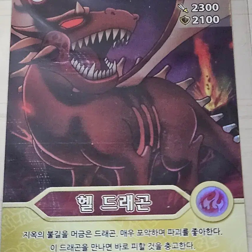 [BUNJANG] Dragon Village Card Hell Dragon / 드래곤 빌리지 카드 헬 드래곤