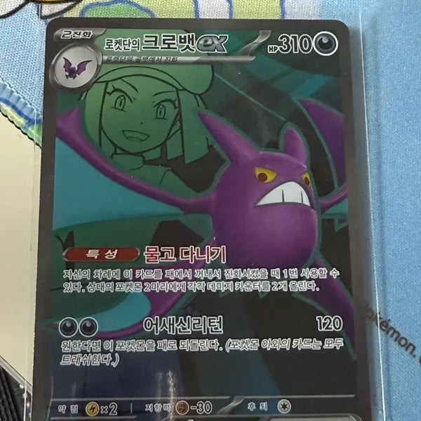 [BUNJANG] Rocket's Crobat EX 2nd Evolution 117/098 SR Pokemon Card / 로켓단의 크로뱃 EX 2진화 117/098 SR 포켓몬카드