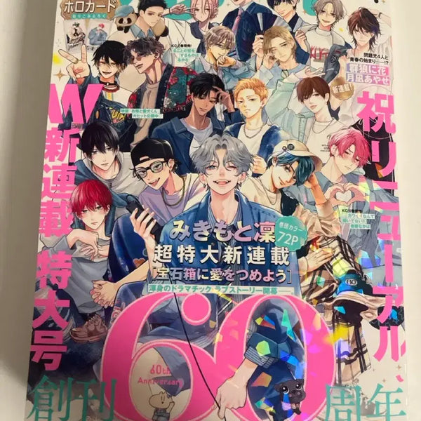 [BUNJANG] Bessatsu Friend May 2025 Issue / 별책 프렌드 60주년 잡지 애태울 정도의 사랑을 알아라 와타라세