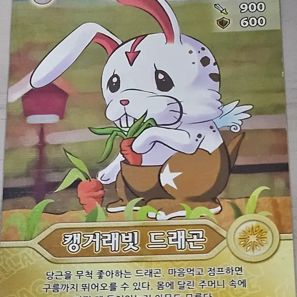 [BUNJANG] Dragon Village Card - Kang Garaebit Dragon / 드래곤빌리지 카드 캥거래빗 드래곤
