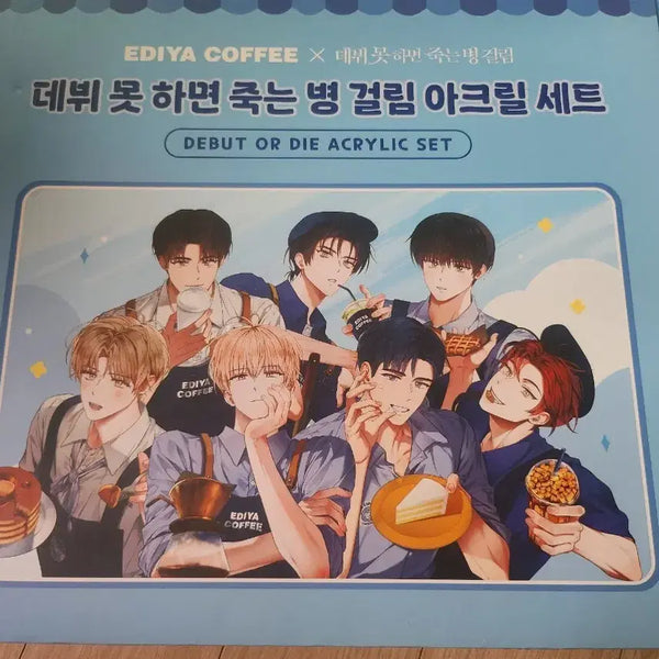 [BUNJANG] Demobju (Debut or Die) Ediya Acrylic Set, Figure & Slogan Bundle Set / 이디야 데뷔못하면 죽는 병 걸림 데못죽 아크릴 세트, 피규어 슬로건 세트 판매