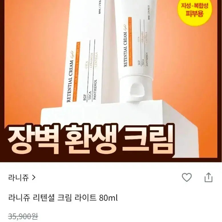 [BUNJANG] Lanijoo Retention Cream Light 80ml / [장벽케어/요철케어]라니쥬-리텐셜 크림 라이트(80ml)