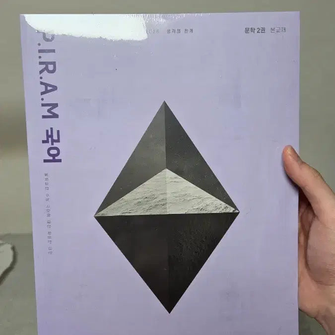 [BUNJANG] Piram Literature Vol 1 & 2 Set / 새책) 피램 문학 1권 2권 일괄 힌목이버섯님