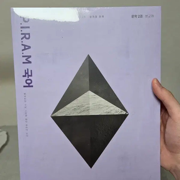 [BUNJANG] Piram Literature Vol 1 & 2 Set / 새책) 피램 문학 1권 2권 일괄 힌목이버섯님