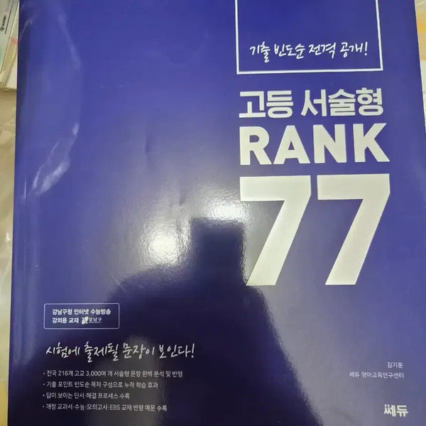 [BUNJANG] All That Descriptive Writing Series 3 High School Rank 77 Textbook / 올댓 서술형 시리즈 3 고등 서술형 RANK 77