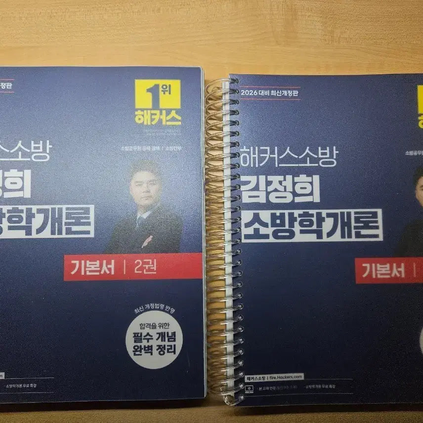[BUNJANG] Hacker's Firefighting Kim Jeong-hee Introduction to Fire Science Basic Textbook Vol. 2 (2026 Edition) / 해커스소방 김정희 소방학개론 기본서 2권(2026)
