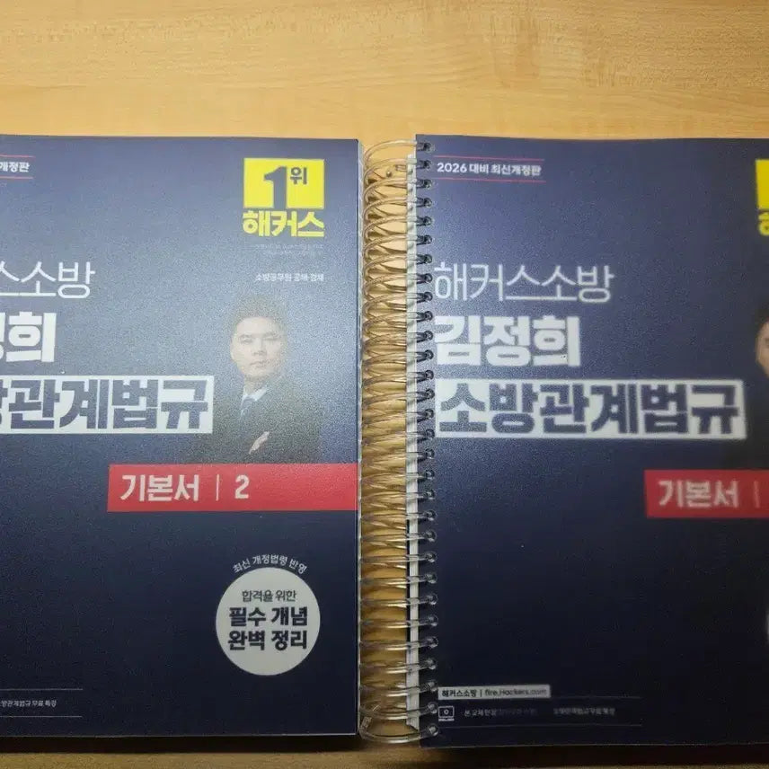 [BUNJANG] Haecker's Firefighter Kim Jung-hee Fire Regulations Basic Text (2026) / 해커스소방 김정희 소방관계법규 기본서(2026)