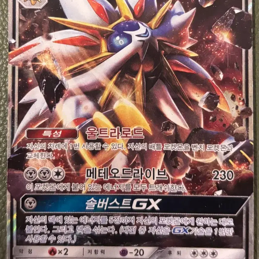 [BUNJANG] Pokemon Card Sun & Moon Solgaleo GX RR / 포켓몬카드 썬문 솔가레오 GX RR