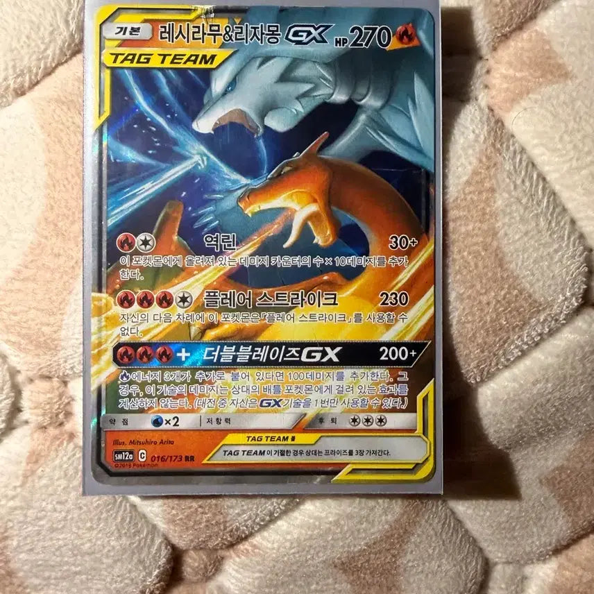 [BUNJANG] Reshiram & Charizard Tag Team GX Card / 리자몽 태그팀 팬텀 태그팀