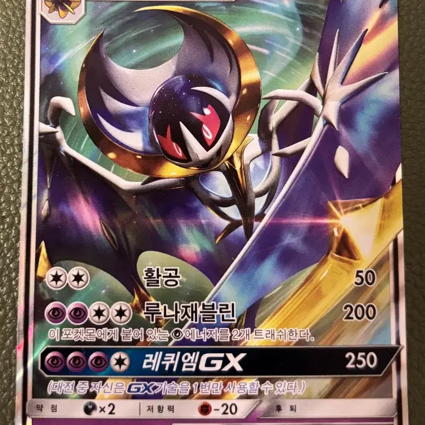 [BUNJANG] Pokemon Sun & Moon Lunala GX Card / 포켓몬카드 썬문 루나아라 GX
