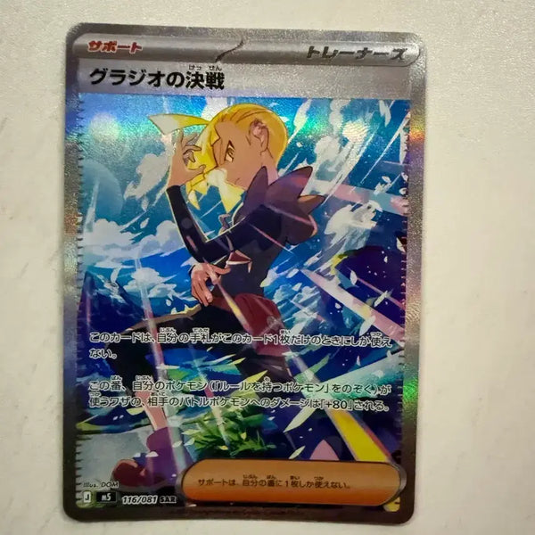 [BUNJANG] Pokemon Card Glazio's Conviction SAR 116/081 / 포켓몬 카드SAR 116/081 글라디오의 결전