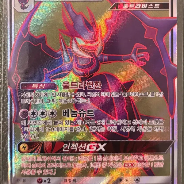 [BUNJANG] Pokemon Card Sun & Moon Ultra Beasts Guzzlord GX SR 058/054 / 포켓몬카드 썬문 울트라비스트 아고용 GX SR 058/054