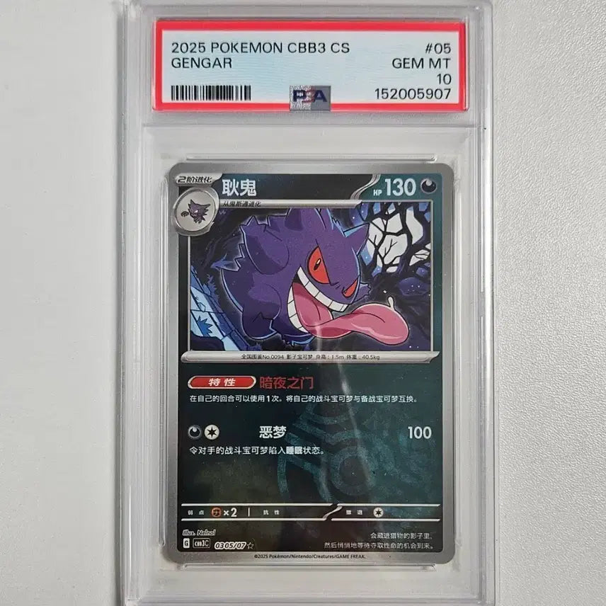 [BUNJANG] Pokemon Card Phantom Masterball Holo PSA 10 / 포켓몬카드 중판 팬텀 마스터볼 홀로 PSA10
