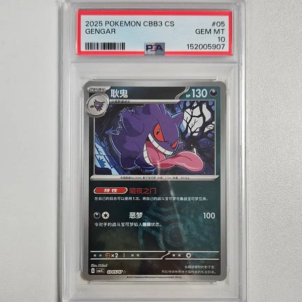 [BUNJANG] Pokemon Card Phantom Masterball Holo PSA 10 / 포켓몬카드 중판 팬텀 마스터볼 홀로 PSA10