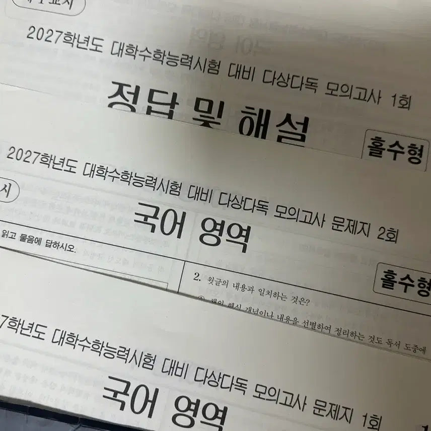 [BUNJANG] 2027 Kang Min-chul Mock Exam Set (1st & 2nd) / 2027 다상다독 1,2회 강민철