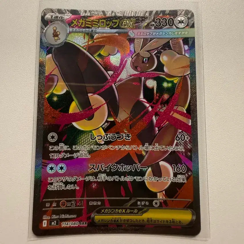 [BUNJANG] Pokemon Card Mega Aerodactyl SAR (Japanese) / 포켓몬카드 메가이어롭 sar (일판)