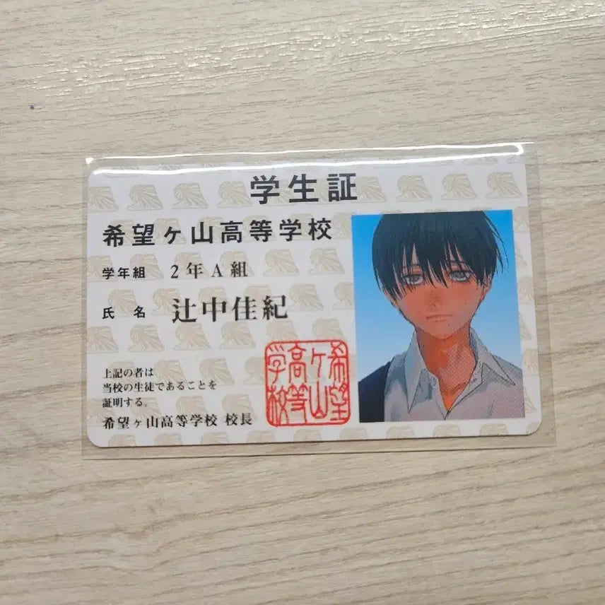 [BUNJANG] Tsuginaka Yoshiki Student ID Card Accessory / 히카루가죽은여름 츠지나카 히죽여 요시키 학생증 원서 특전