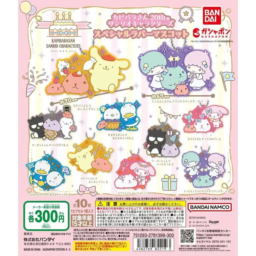 [BUNJANG] Capybara-san 20th Anniversary Sanrio Characters Mascot Keychain / 카피바라상 20주년 산리오 캐릭터즈 마스코트 키링