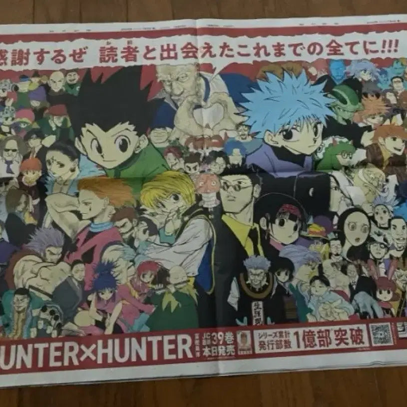 [BUNJANG] Hunter x Hunter Asahi Shimbun Newspaper (3 Copies Remaining) / 3장 남음)헌터헌터 아사히 신문