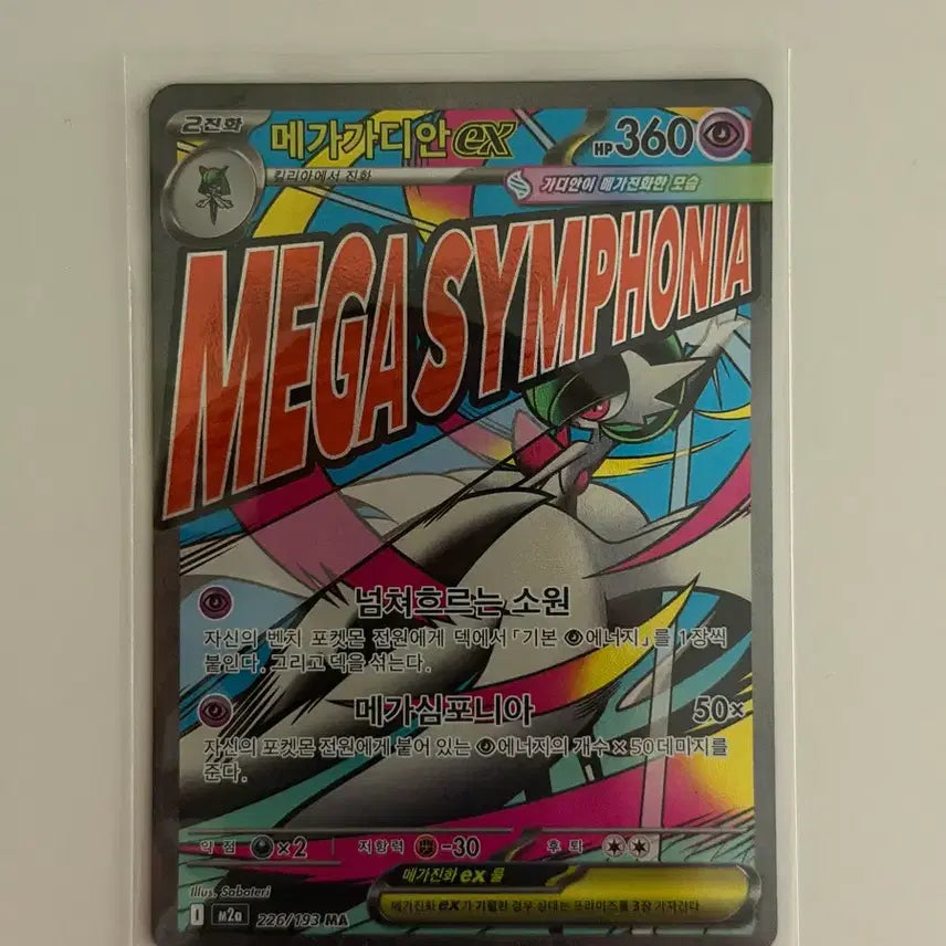 [BUNJANG] Mega Guardian EX MA / 메가가디안ex ma