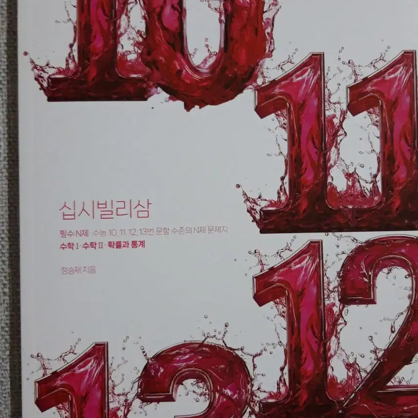 [BUNJANG] Jeong Seung-je 2027 Volume 1+2 Probability and Statistics Textbook / [새책] 2027정승제 십시빌리삼 수1 수2 확통 확률과 통계
