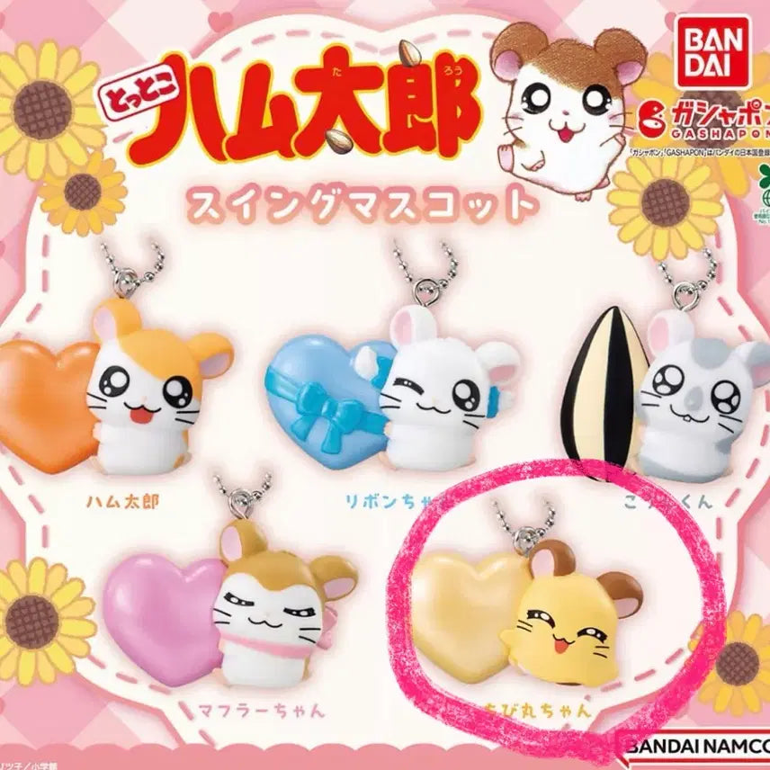 [BUNJANG] Hamtaro Swing Mascot Gacha Mini Mini Ver. / 방가방가 햄토리 [미니미니] 스윙 마스코트 가챠