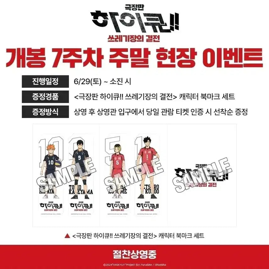 [BUNJANG] Haikyuu!! Movie 7th Week Exclusive Bookmark / 하이큐 영화특전 책갈피