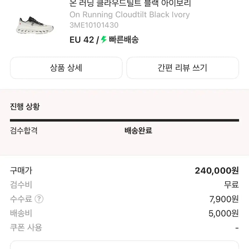 [BUNJANG] On Running Cloudtilt Size 42 / 온러닝 cloudtilt 42사이즈(새상품)