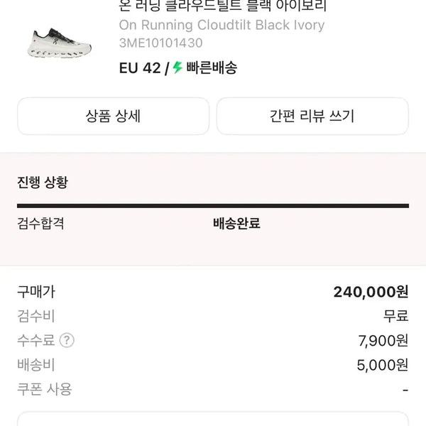 [BUNJANG] On Running Cloudtilt Size 42 / 온러닝 cloudtilt 42사이즈(새상품)
