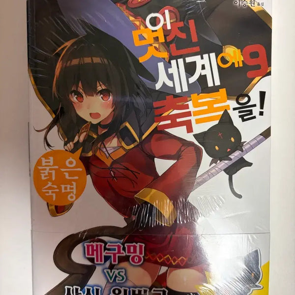 [BUNJANG] KonoSuba: God's Blessing on This Wonderful World! Vol. 9 Limited Edition B / 이 멋진 세계에 축복을! 9 특별판B