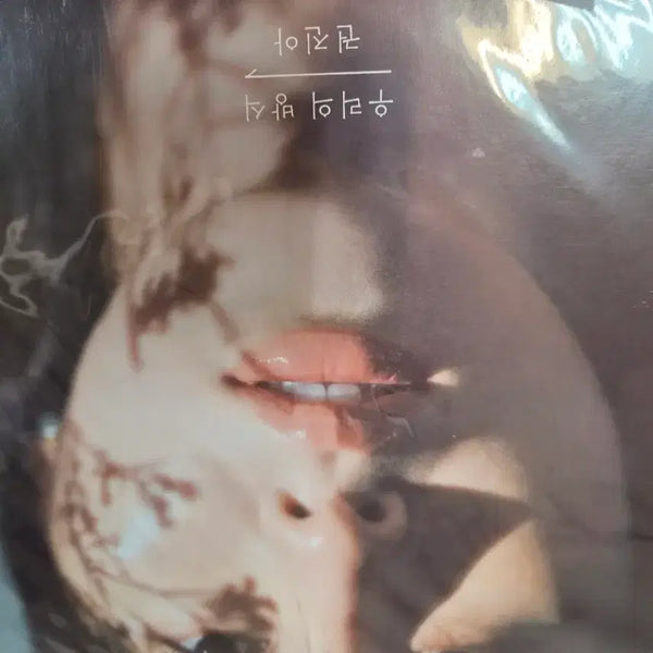 [BUNJANG] Kwon Jin-ah Our Way Sealed LP / 권진아 우리의방식 미개봉 lp 엘피