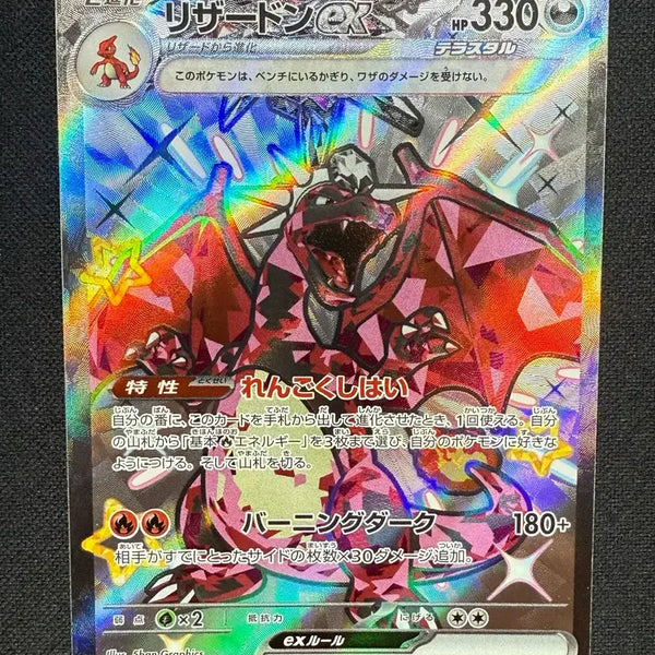 [BUNJANG] Pokemon Card Japanese Charizard SSR / [싱글카드] 포켓몬카드 일판 리자몽 SSR 팝니다