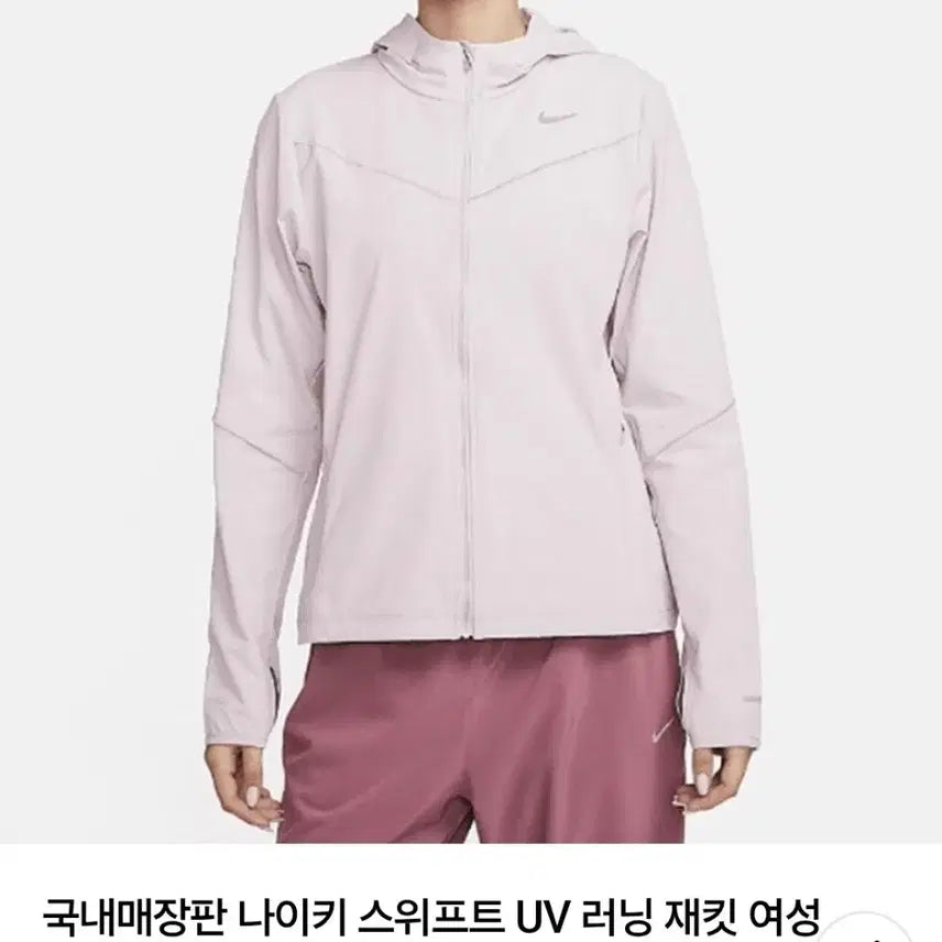 [BUNJANG] Nike Swift UV Running Jacket Women's Hooded Windbreaker / 나이키 스위프트 UV 런닝 재킷 여성 후드 바람막이 자켓