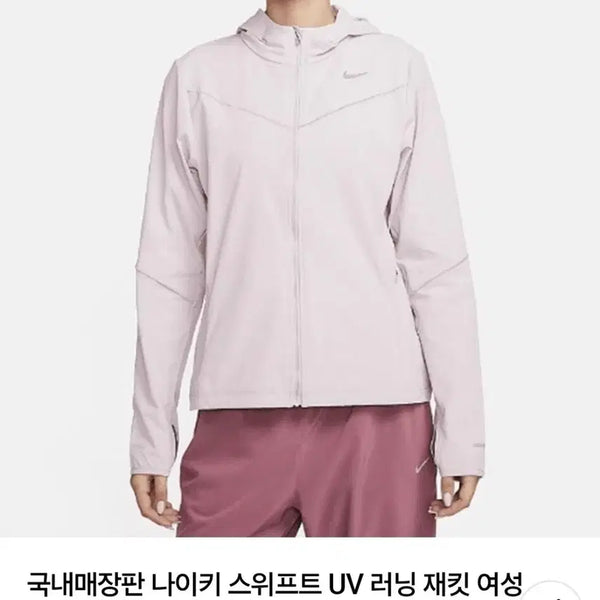 [BUNJANG] Nike Swift UV Running Jacket Women's Hooded Windbreaker / 나이키 스위프트 UV 런닝 재킷 여성 후드 바람막이 자켓